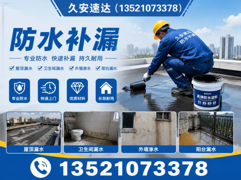 密云区久安速达展示图