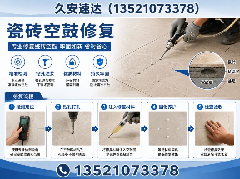密云区瓷砖空鼓修复展示图