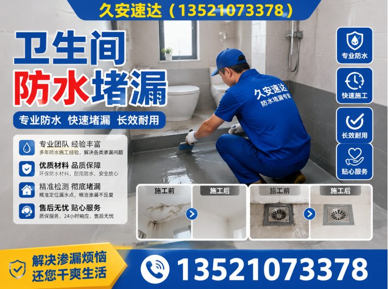 密云区卫生间防水堵漏展示图